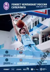 БК Динамо Уфа - Бк Барнаул / Новосибирск - 2025 / 2026. Официальная.