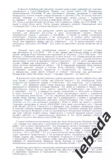 Динамо Алтай Барнаул - Динамо Санкт-Петербург - 2025-2026. (15.12.25.) официальн 6
