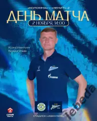 ФК Коломна - Зенит-2 (САнкт-Петербург ) - 2025-2026 г. (2.11.25.)