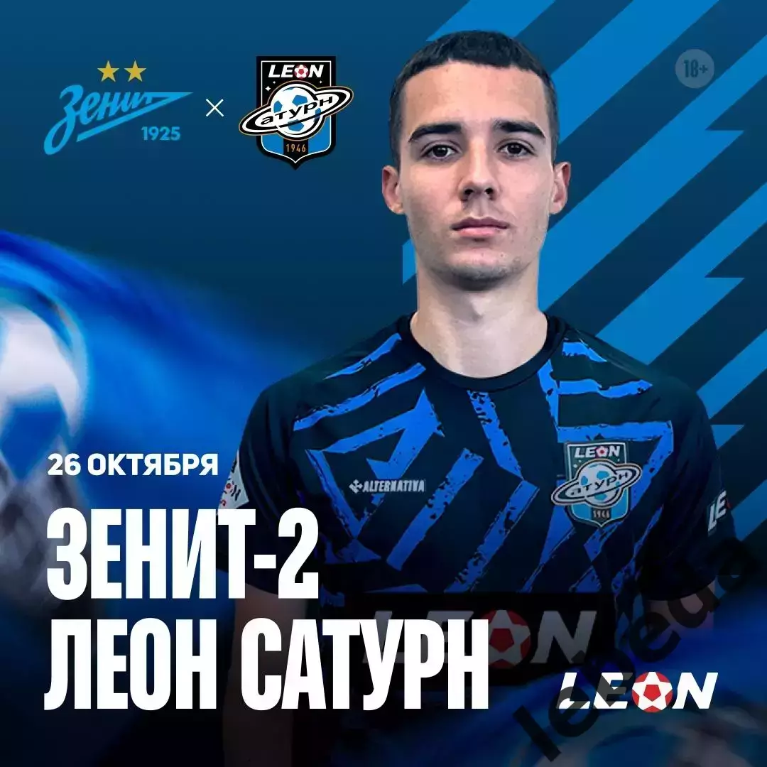 Зенит-2 (САнкт-Петербург ) - Сатурн - 2025 год. (26.10.2025.)