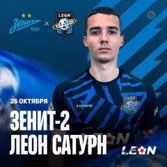 Зенит-2 (САнкт-Петербург ) - Сатурн - 2025 год. (26.10.2025.)