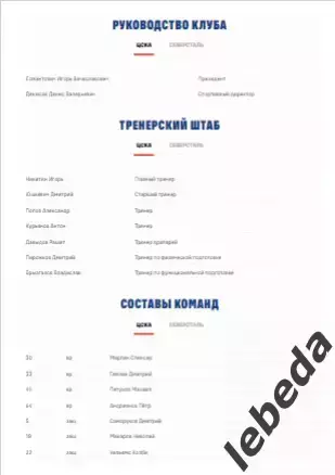 ЦСКА - Северсталь Череповец - 2025 / 2026. (5.10.25.) Официальная. 3