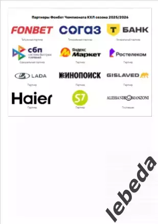 ЦСКА - Северсталь Череповец - 2025 / 2026. (5.10.25.) Официальная. 7