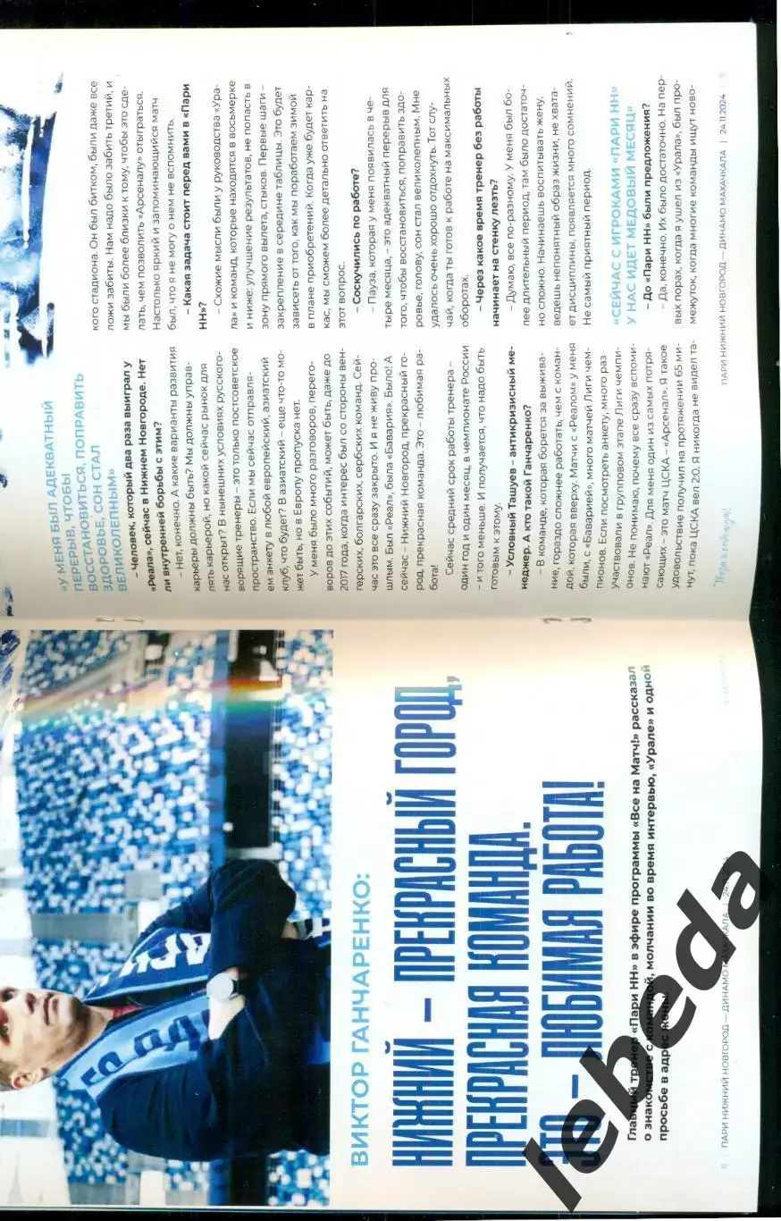 Пари Нижний Новгород - Динамо Махачкала - 2024 / 2025 г. ( 24.11.24.) 3