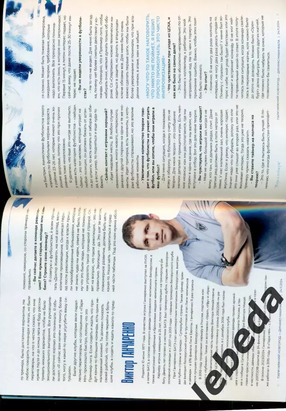 Пари Нижний Новгород - Динамо Махачкала - 2024 / 2025 г. ( 24.11.24.) 4