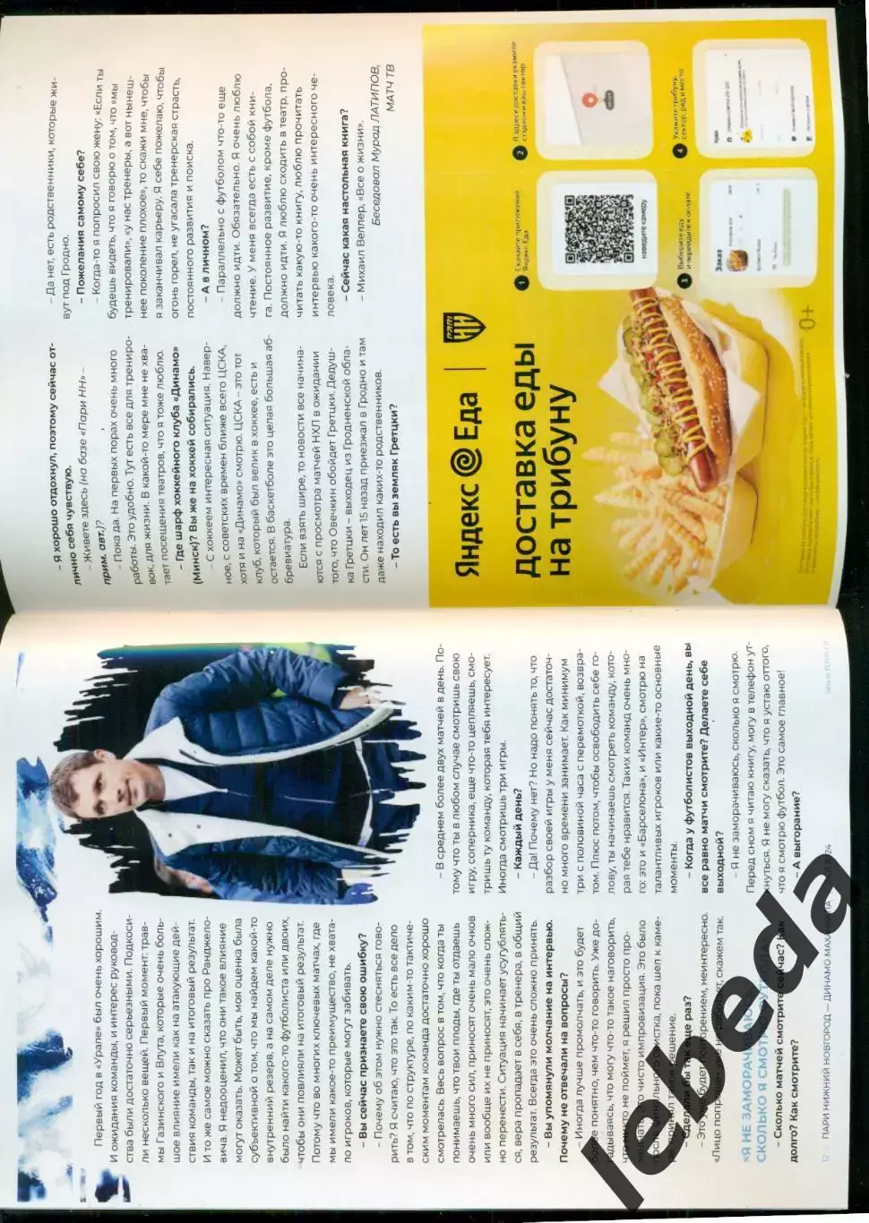 Пари Нижний Новгород - Динамо Махачкала - 2024 / 2025 г. ( 24.11.24.) 5