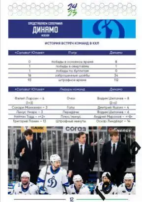 Салават Юлаев Уфа - Динамо Москва / Динамо Минск - 2024 /2025. официальная. 4