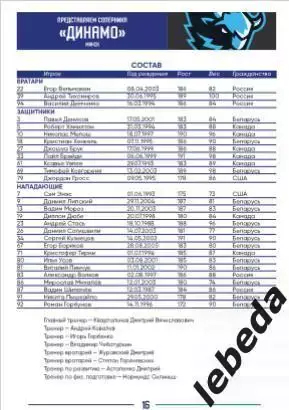 Салават Юлаев Уфа - Динамо Москва / Динамо Минск - 2024 /2025. официальная. 6