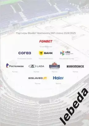 Салават Юлаев Уфа - Динамо Москва / Динамо Минск - 2024 /2025. официальная. 7