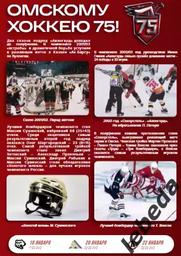 Авангард Омск - ЦСКА - 2025-2026 год. (15.01.26.) официальная 2