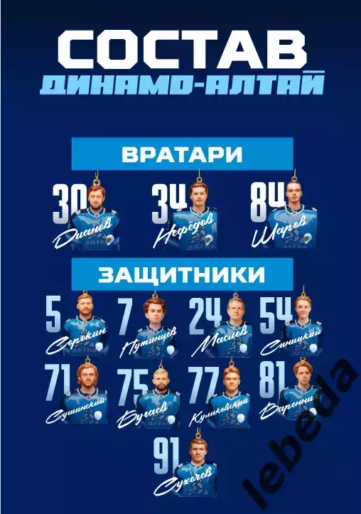 Динамо Алтай Барнаул - Кристалл Саратов - 2025-2026. (11.01.26.) официальн 1