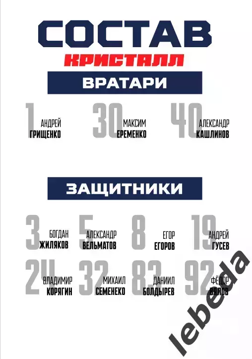 Динамо Алтай Барнаул - Кристалл Саратов - 2025-2026. (11.01.26.) официальн 3