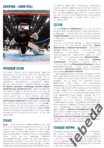 Шанхай Дрэгонс - Авангард Омск - 2026.(3.02.26) официальная 3