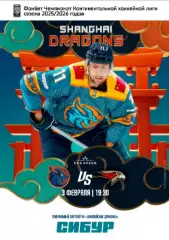Шанхай Дрэгонс - Авангард Омск - 2026.(3.02.26) официальная