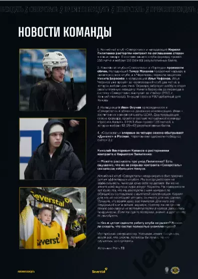 Северсталь Череповец - Спартак Москва - 2025 / 2026 год. (2.02.26.) Официальная 6