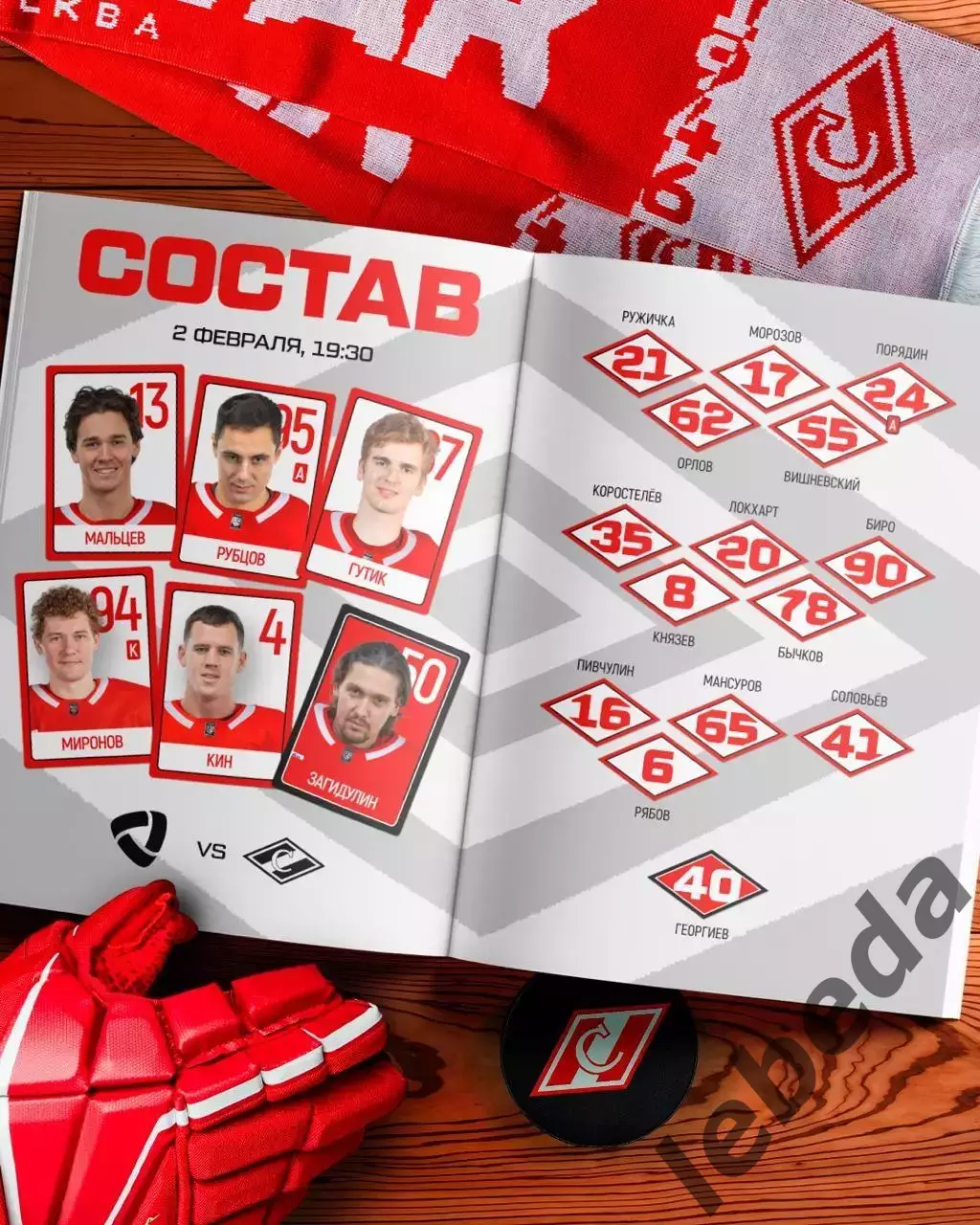 Северсталь Череповец - Спартак Москва - 2025 / 2026 год. (2.02.2026.) 1