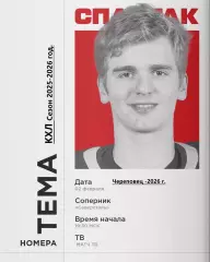 Северсталь Череповец - Спартак Москва - 2025 / 2026 год. (2.02.2026.)