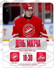 МХК Спартак МАХ - Локо Ярославль - 2025 / 2026 год. (03.02.2026.)