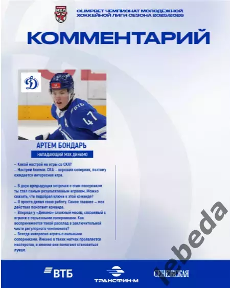 МХК Динамо Москва - СКА-1946 СП - 2025-2026 г. (2-3.02.26.) официальная 5