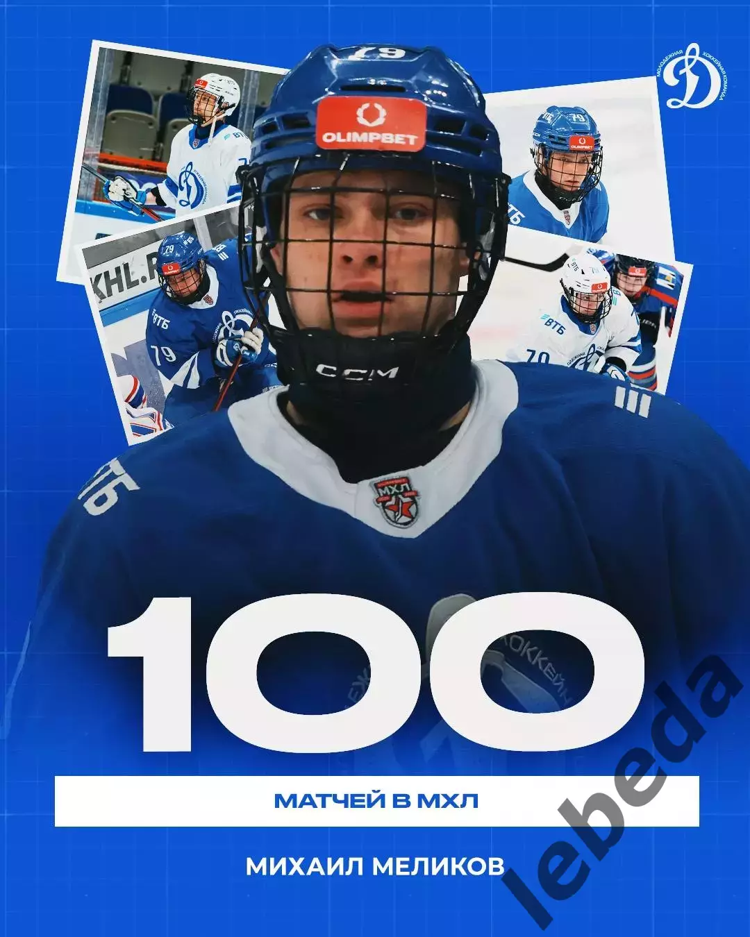 МХК Динамо Москва - СКА-1946 СП - 2025 / 2026 год. (03.02.2026.) 3