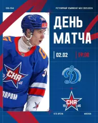 МХК Динамо Москва - СКА-1946 СП - 2025 / 2026 г. (02.02.2026.)