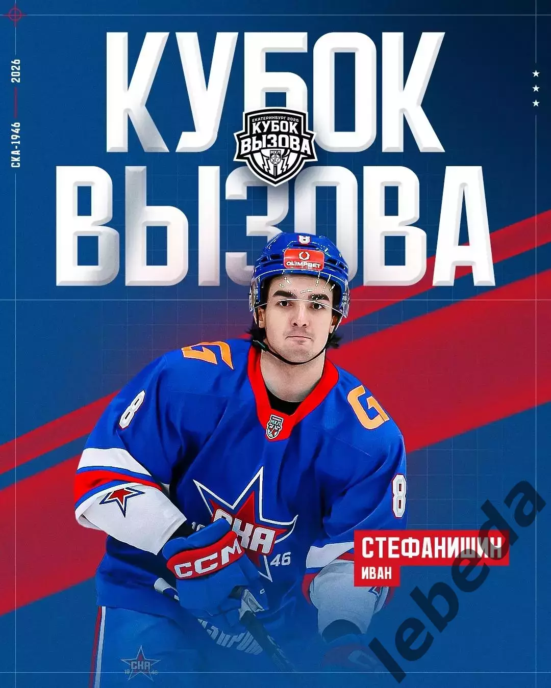 МХК Динамо Москва - СКА-1946 СП - 2025 / 2026 г. (03.02.2026.) 3