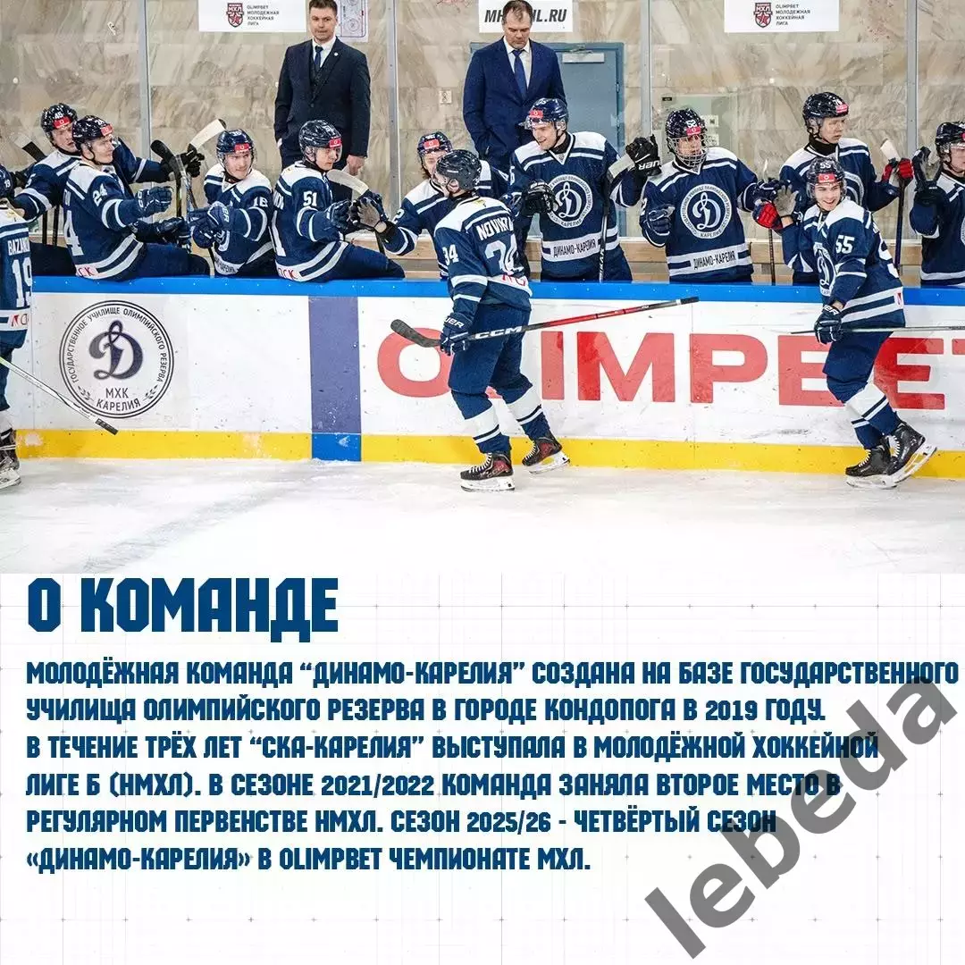 МХК Динамо-Карелия - Капитан Ступино. - 2025-2026 год. (2-3.02.26.) официальная. 1
