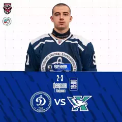 МХК Динамо-Карелия - Капитан Ступино. - 2025-2026 год. (2-3.02.26.) официальная.