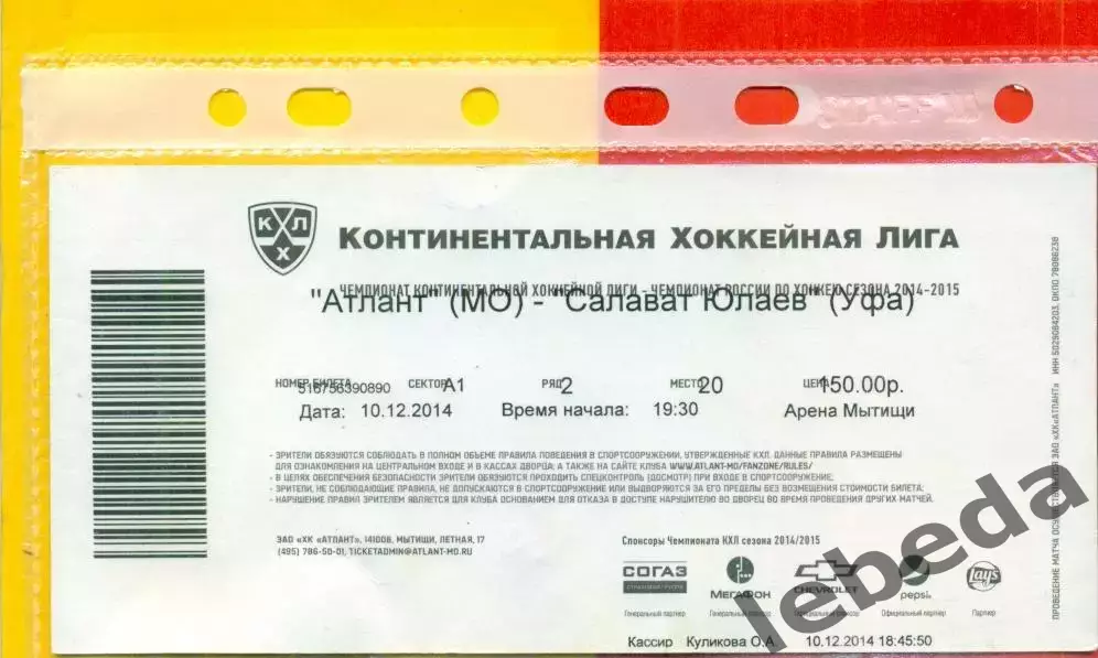 Атлант - Салават Юлаев Уфа - 2014 /2015 г. (10.12.14.)
