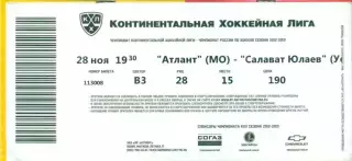 Атлант - Салават Юлаев Уфа - 2012 /2013 г. (28.12.12.)