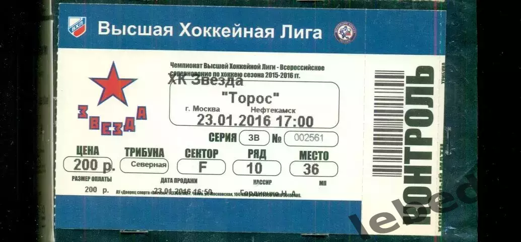 Звезда Москва - Торос Нефтекамск - 2015 / 2016 г. (23.01.16.)