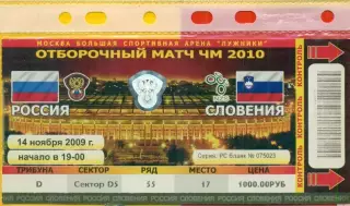 Россия - Словения - 2009 г. (14.11.09.)