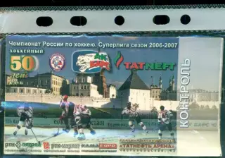 Ак Барс Казань - Салават Юлаев - 2006 / 2007 г.