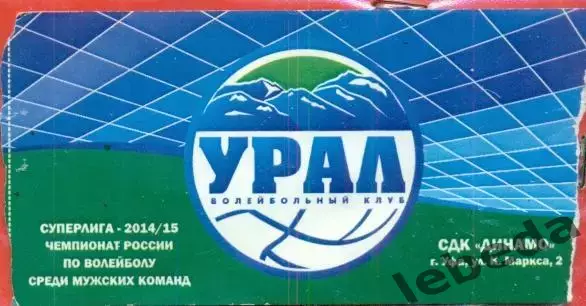 Урал Уфа - 2014 / 2015 г.