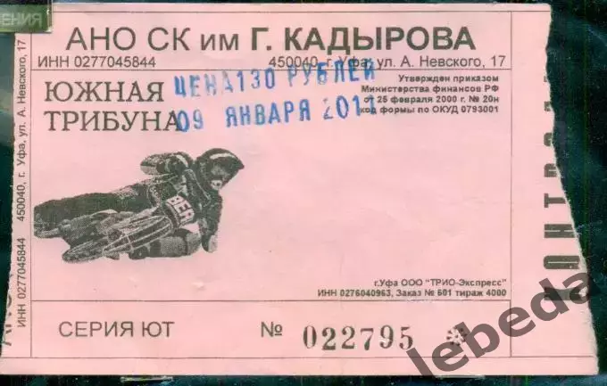 Мотогонки Уфа - 2011 г. (09.01.11.)