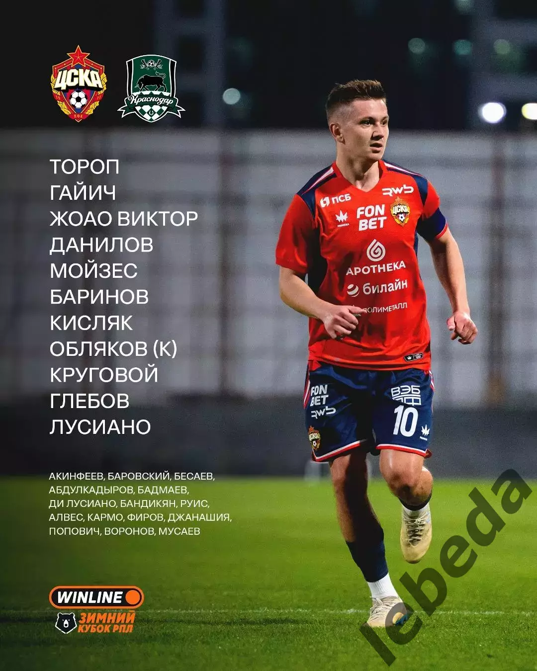 ЦСКА - ФК Краснодар - 2025 / 2026 г. (03.02.2026.) 1