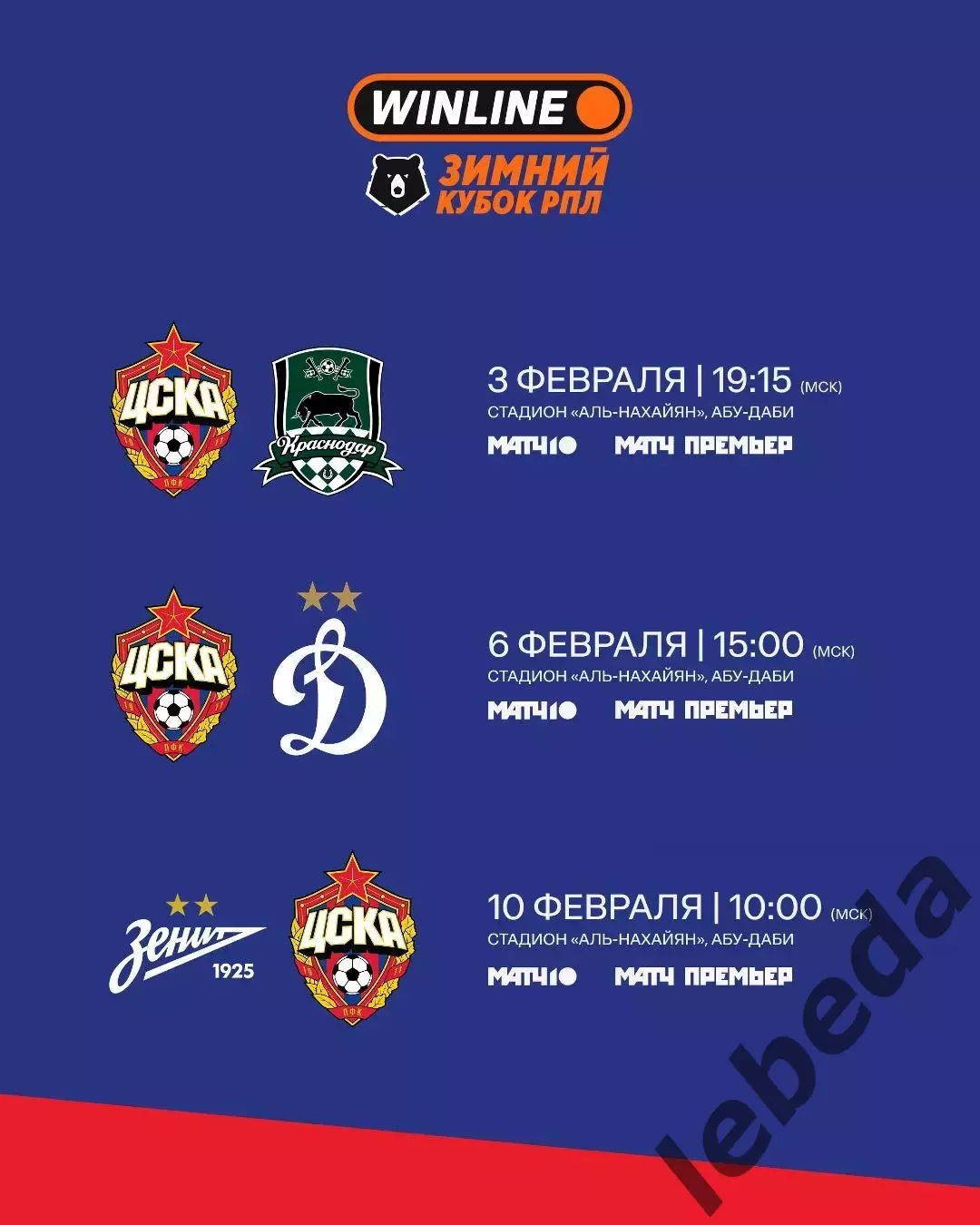 ЦСКА - ФК Краснодар - 2025 / 2026 г. (03.02.2026.) 3