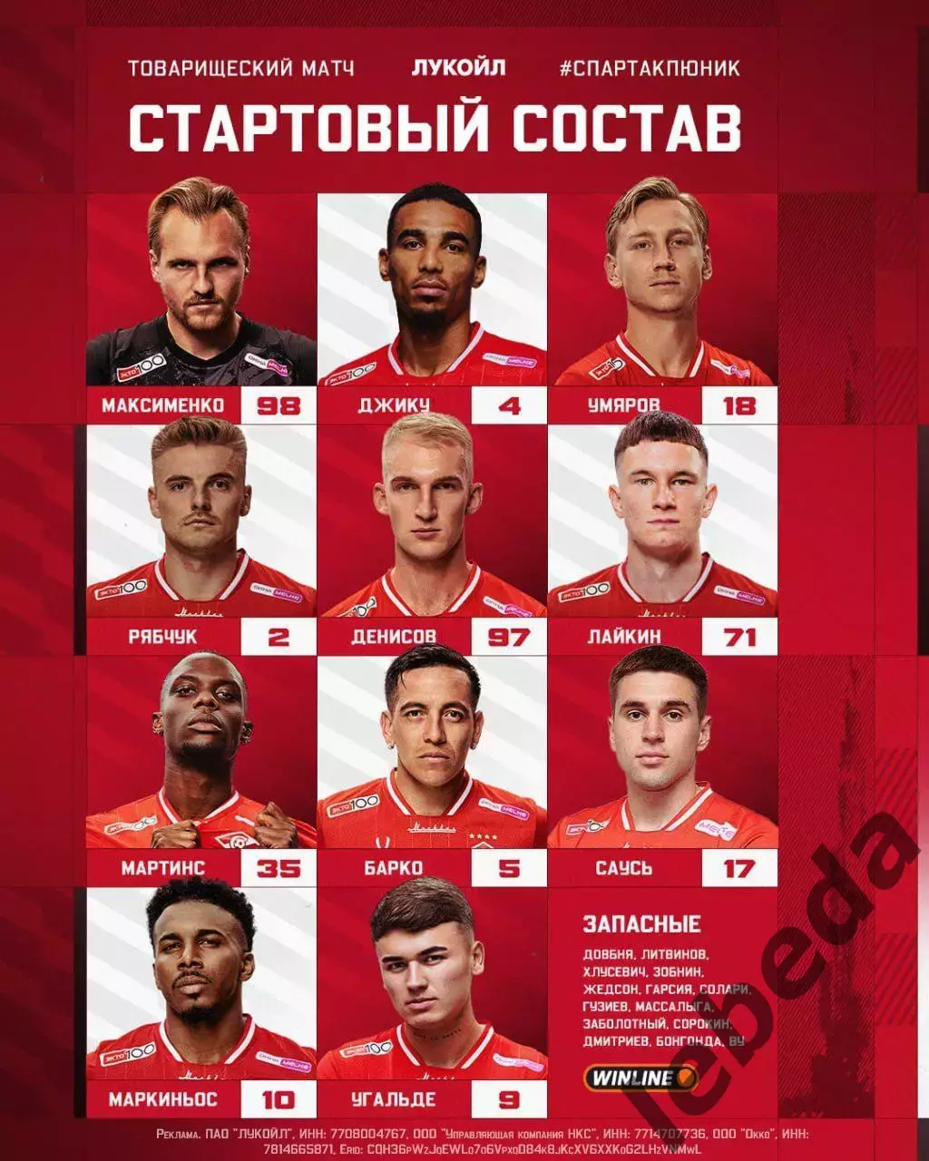 Спартак Москва - Пюник Армения - 2025 / 2026 г. (03.02.2026.) 1