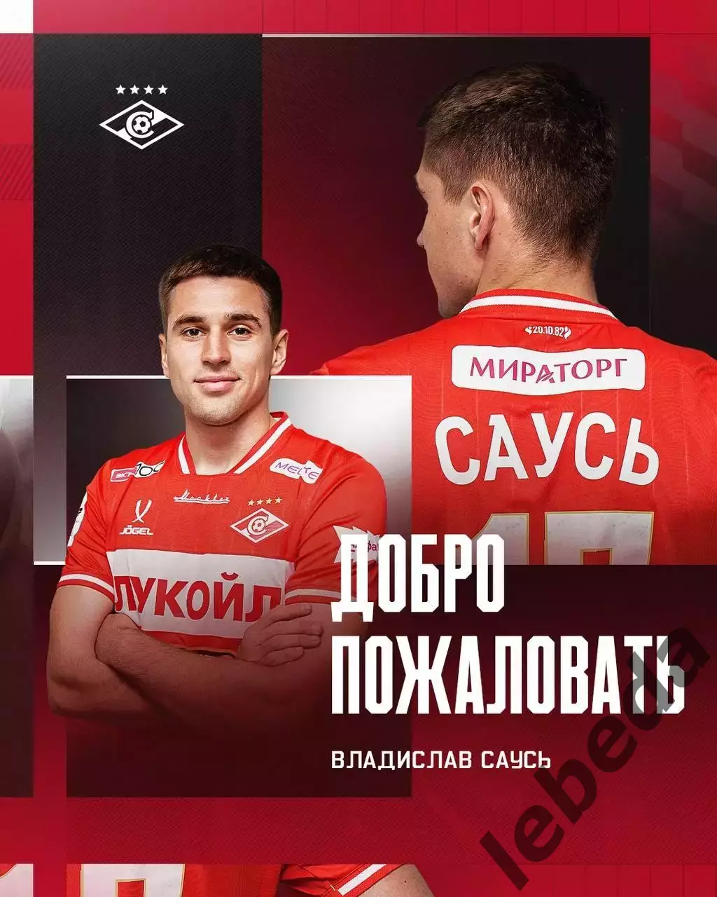 Спартак Москва - Пюник Армения - 2025 / 2026 г. (03.02.2026.) 3