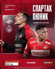 Спартак Москва - Пюник Армения - 2025 / 2026 г. (03.02.2026.)