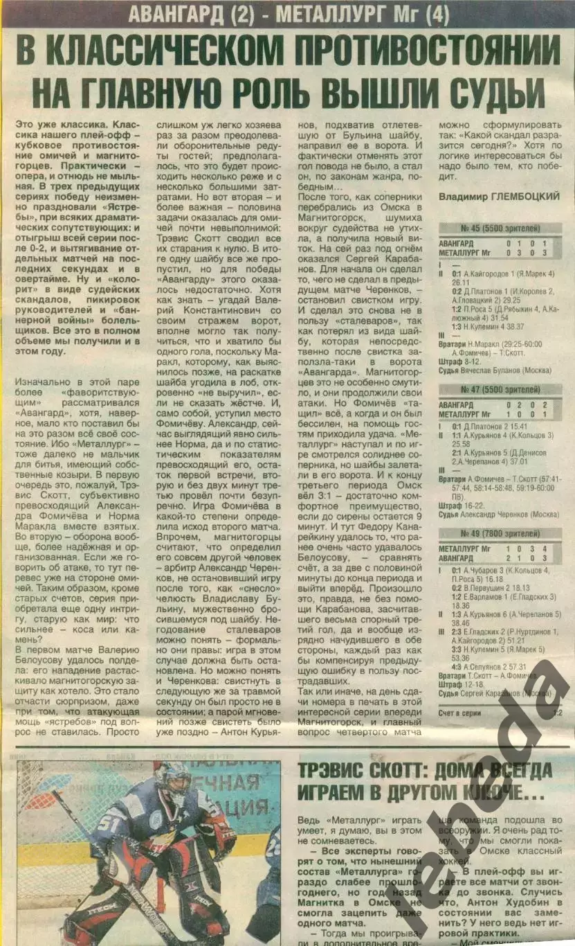 Авангард Омск - 2006 / 2007 г. подборка вырезок из газет.Смотри фото. 3