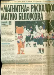 Авангард Омск - 2006 / 2007 г. подборка вырезок из газет.Смотри фото.