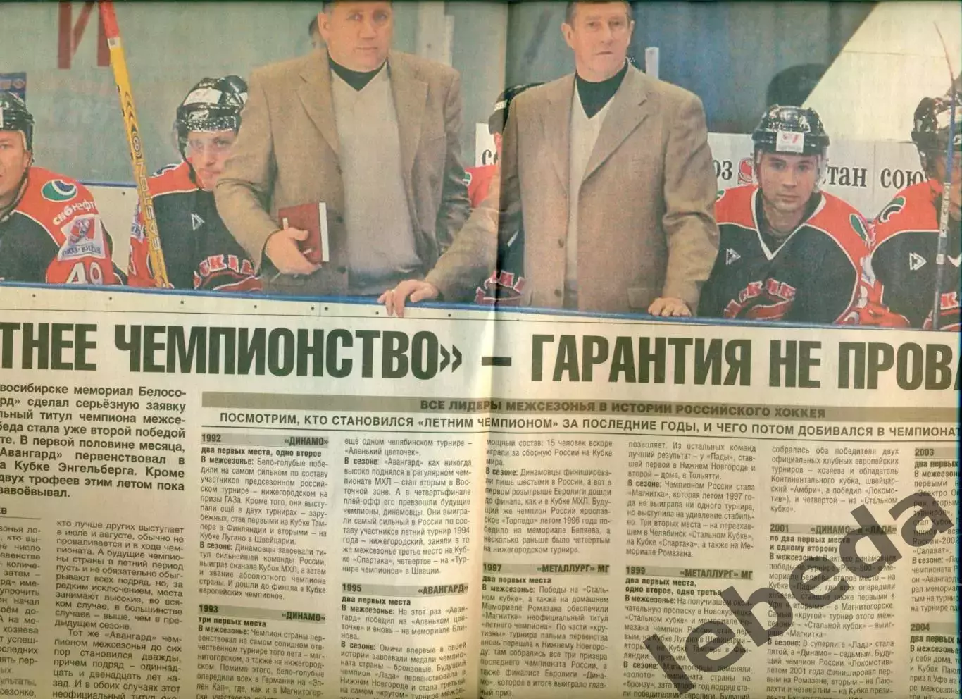 Авангард Омск - 2006 / 2007 год. подборка вырезок из газет.Смотри фото.