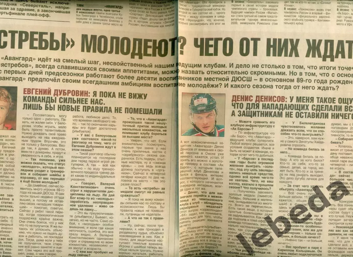 Авангард Омск - 2006 / 2007 год. подборка вырезок из газет.Смотри фото. 1