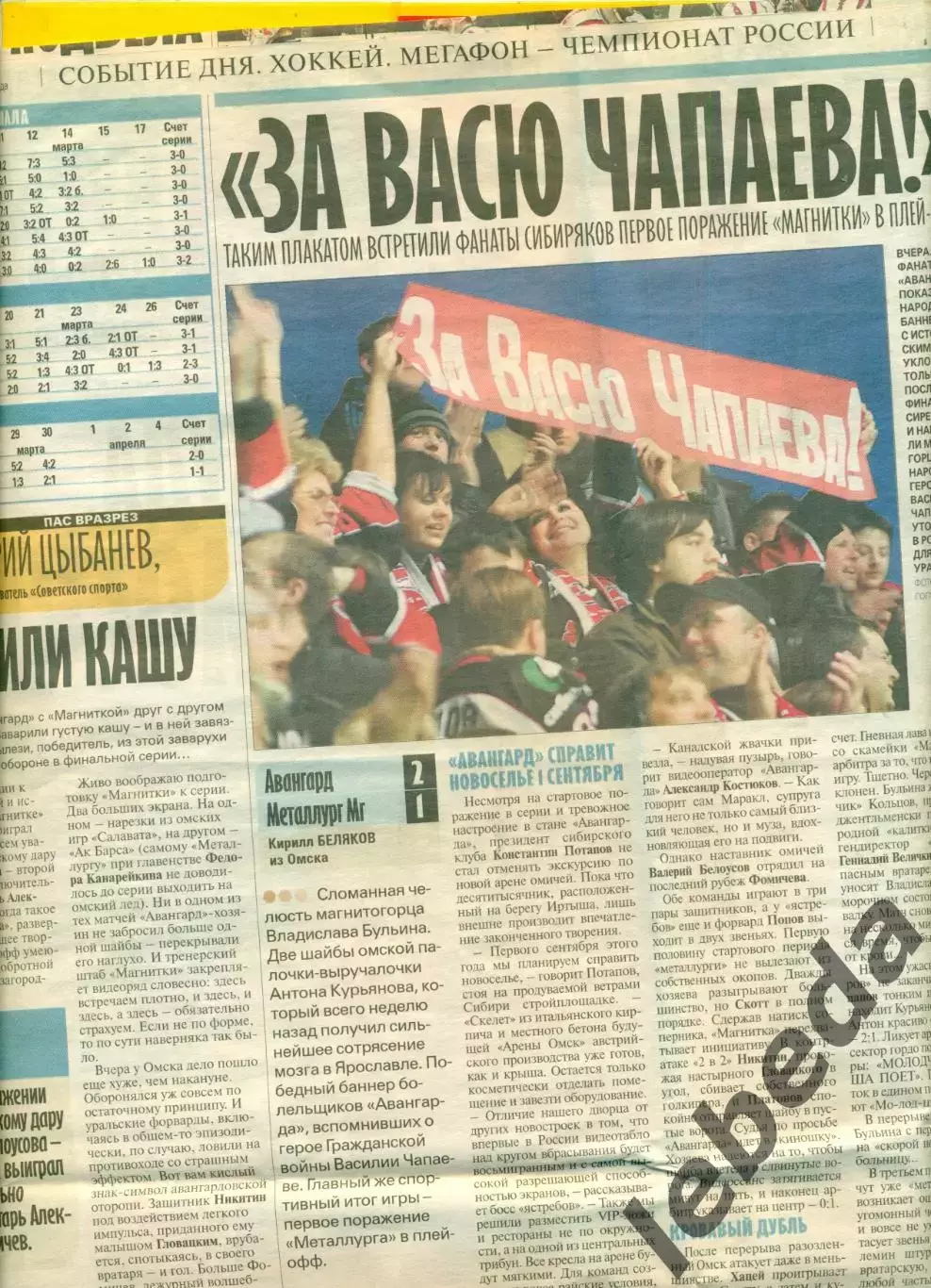 Авангард Омск - 2006 / 2007 год. подборка вырезок из газет.Смотри фото. 2