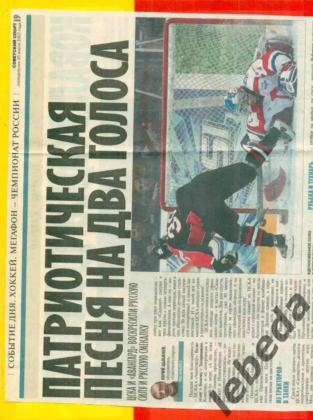 Авангард Омск - 2006 / 2007 год. подборка вырезок из газет.Смотри фото. 5