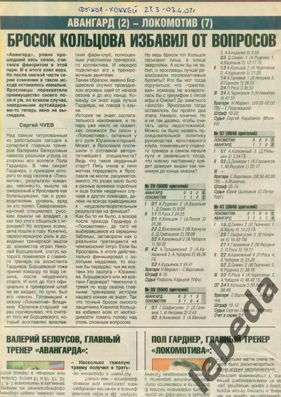 Авангард Омск - 2006 / 2007 год. подборка вырезок из газет.Смотри фото. 6