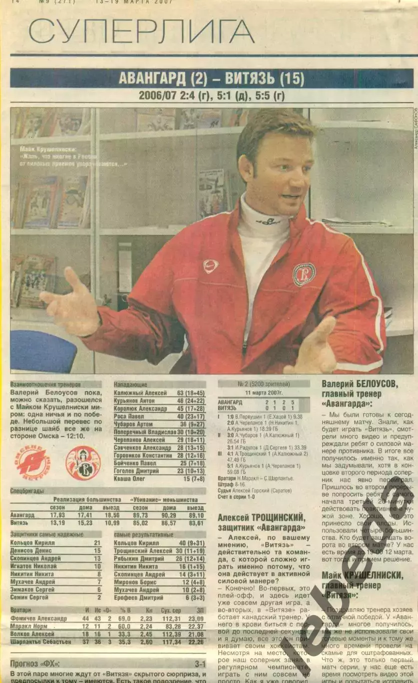 Авангард Омск - 2006 / 2007 год. подборка вырезок из газет.Смотри фото. 7