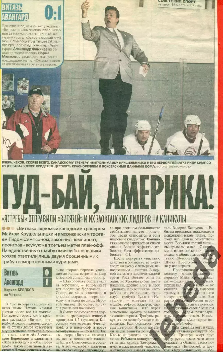 Авангард Омск - 2006 / 2007 год. Подборка вырезок из газет.Смотри фото.