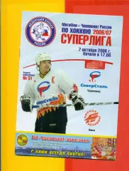 Северсталь Череповец - Авангард Омск - 2006 / 2007 г. (07.10.06.)